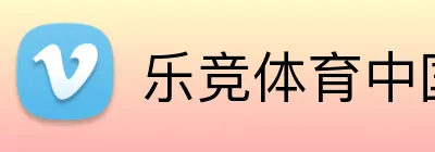 乐竞体育中国大陆 Logo